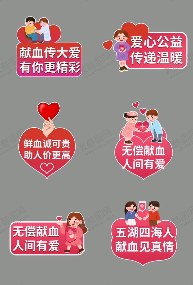 编号：28437801042246179052【酷图网】源文件下载-献血手举牌