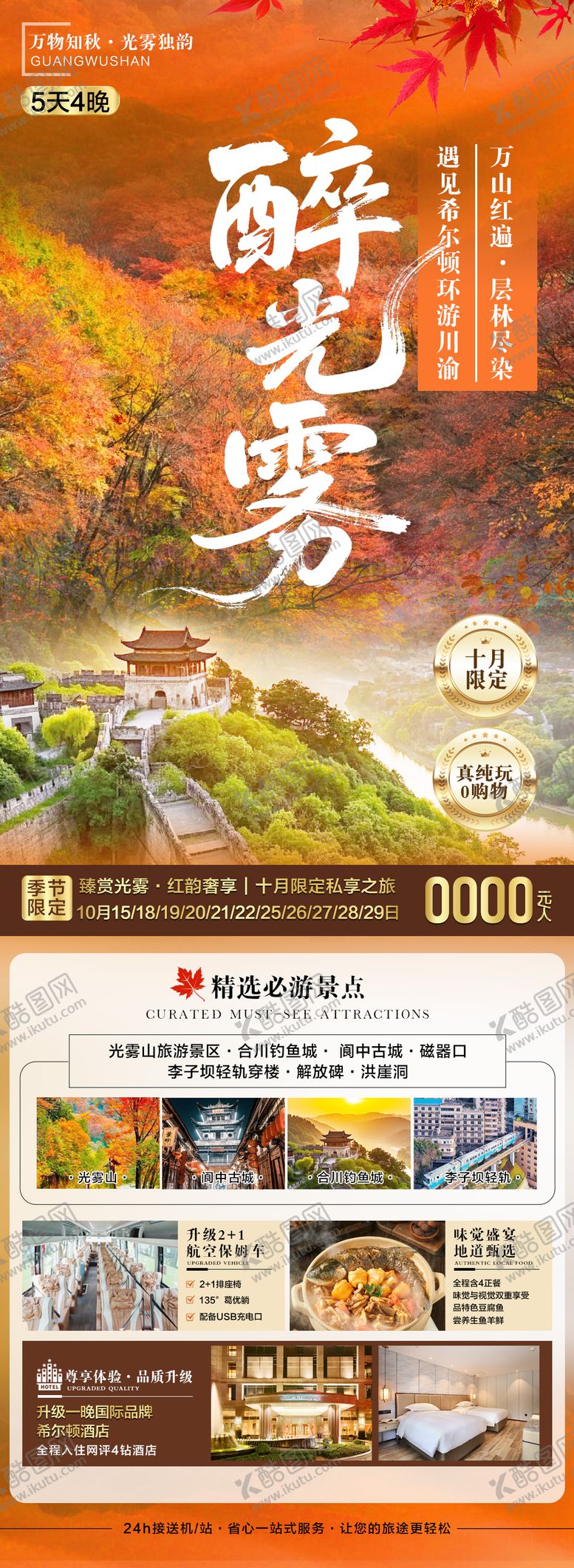 编号：96458209291520007040【酷图网】源文件下载-重庆 