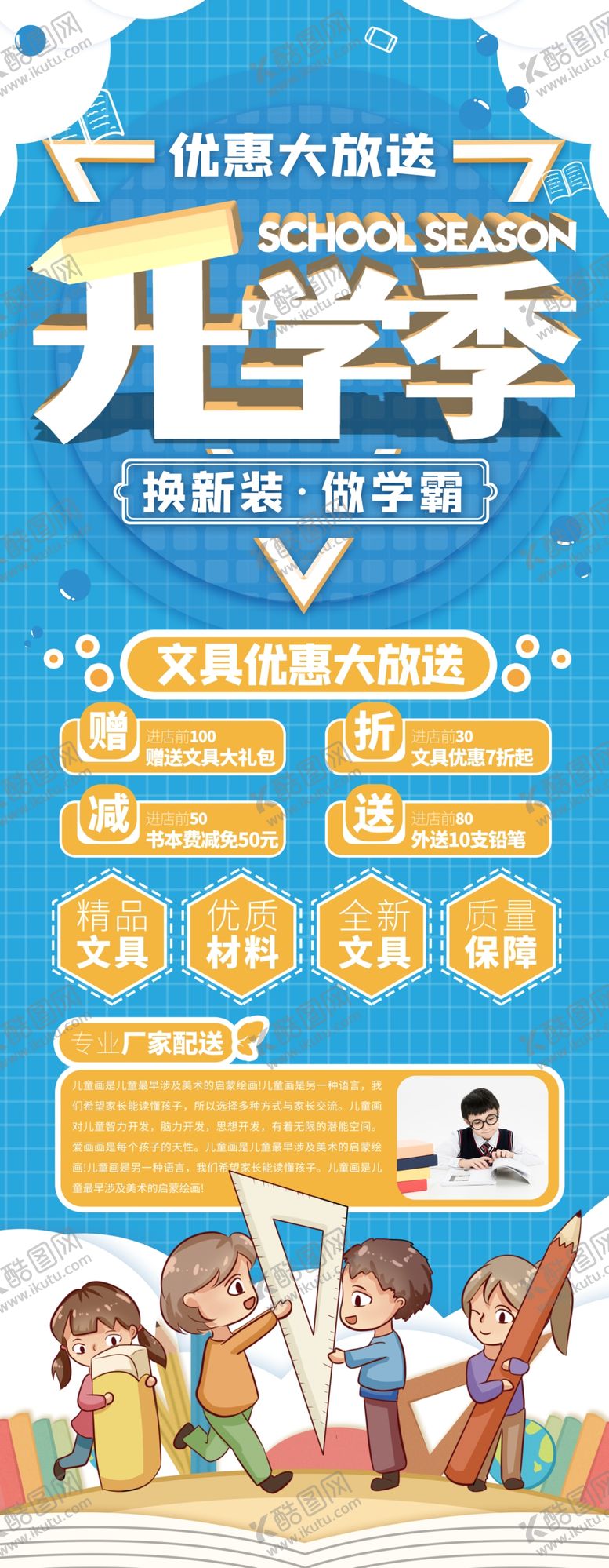 编号：12001707081914567355【酷图网】源文件下载-开学