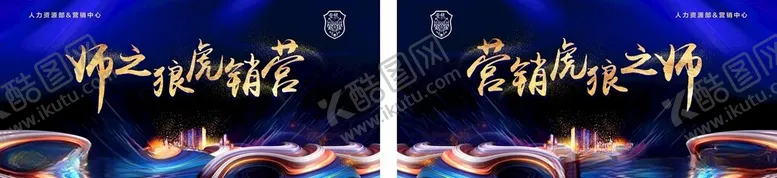 编号：77727512191826355206【酷图网】源文件下载-营销虎狼之师背景