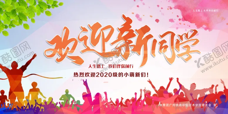编号：98280405022214038110【酷图网】源文件下载-新同学