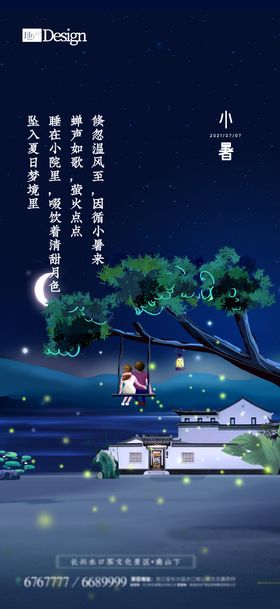 清新手绘夏日夜晚地产微信节日稿