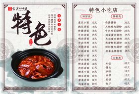 特色小吃菜单