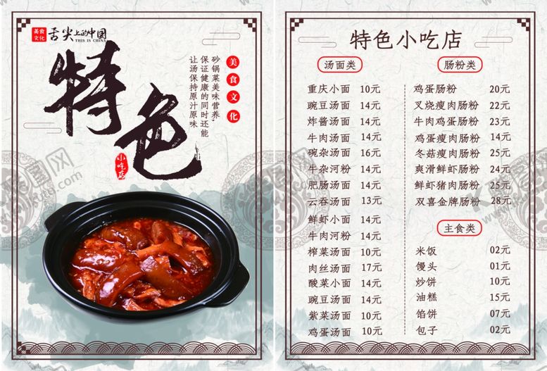 编号：67285405051404043118【酷图网】源文件下载-特色小吃菜单