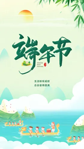 端午节海报赛龙舟粽子安康