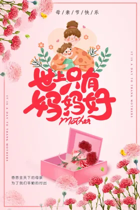 母亲节活动快乐妈妈日快乐来了