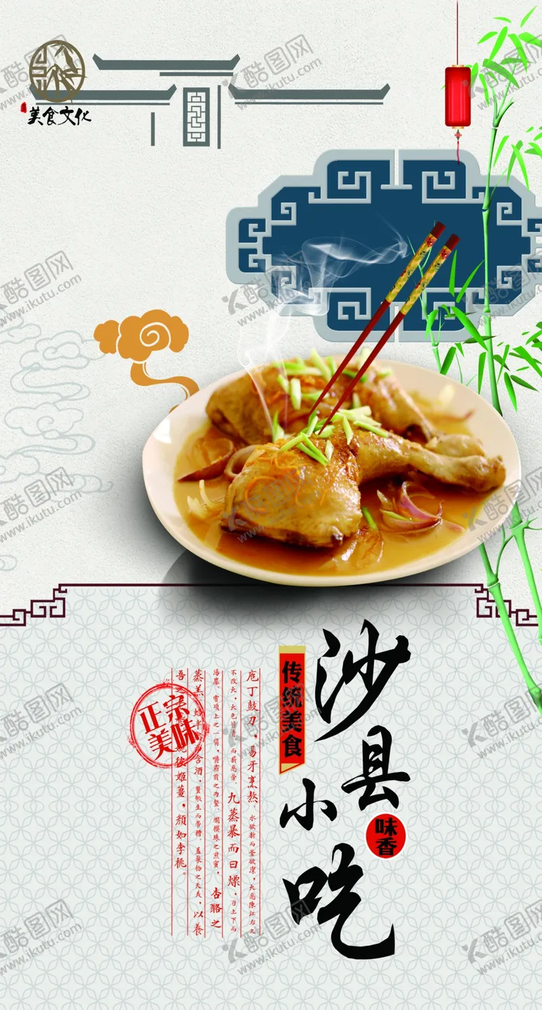 编号：21418509101357248202【酷图网】源文件下载-沙县小吃