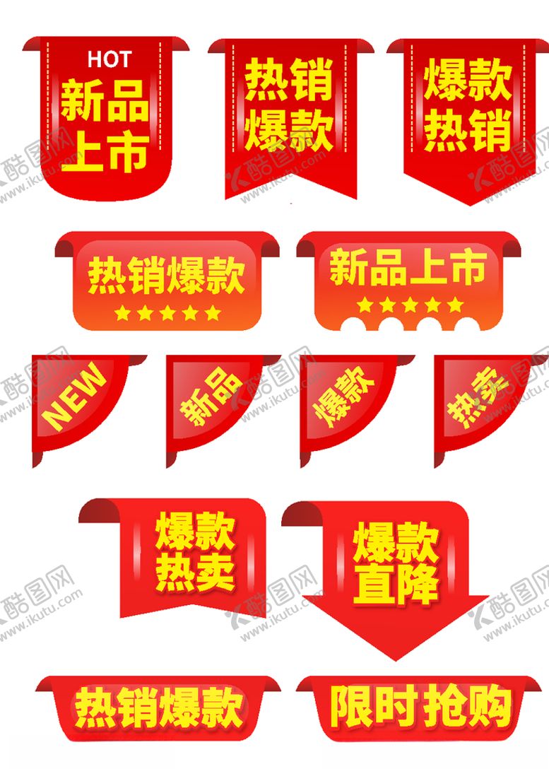 编号：26772710230237237204【酷图网】源文件下载-电商促销标签