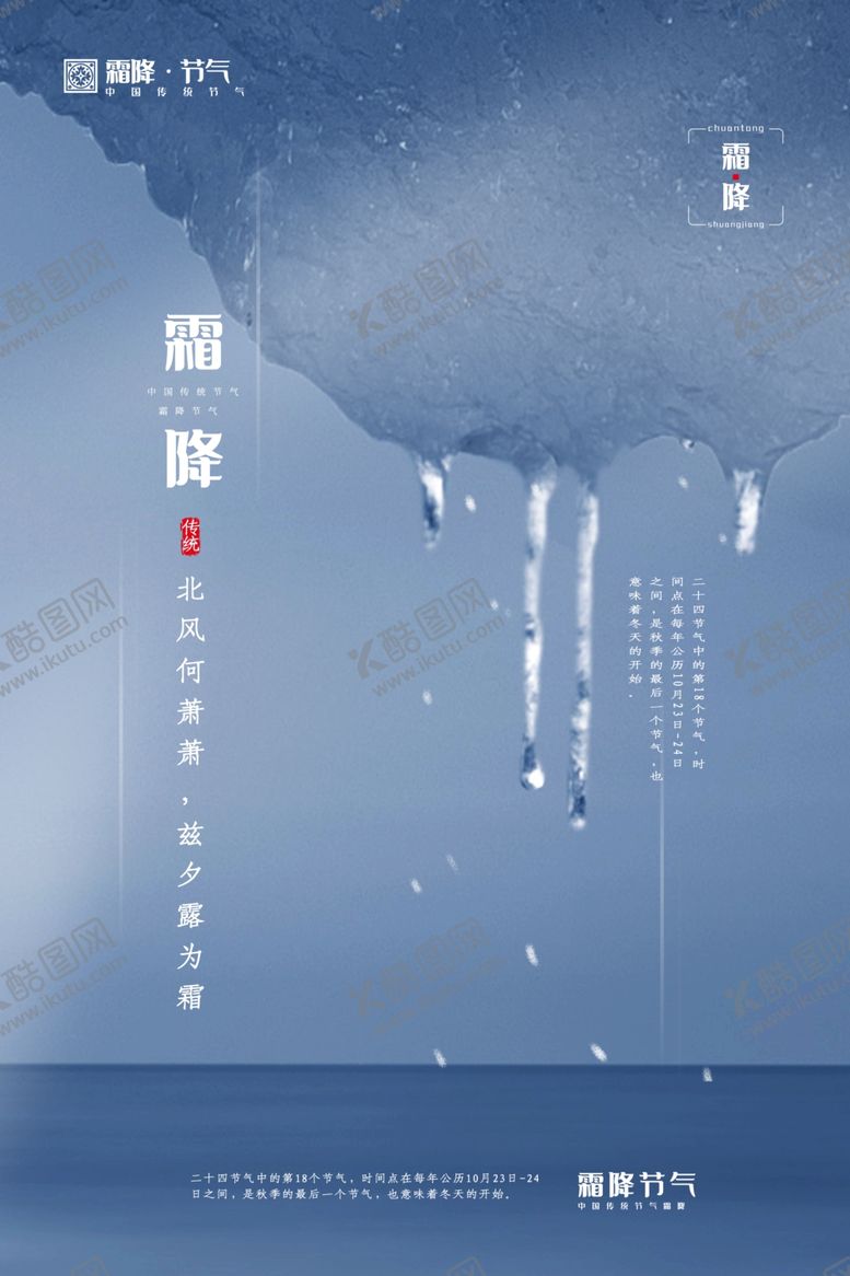 编号：67978605100759147335【酷图网】源文件下载-霜降