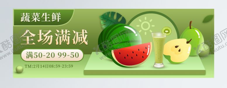 编号：52228707121739429025【酷图网】源文件下载-生鲜蔬菜水果外卖平台入口胶囊图