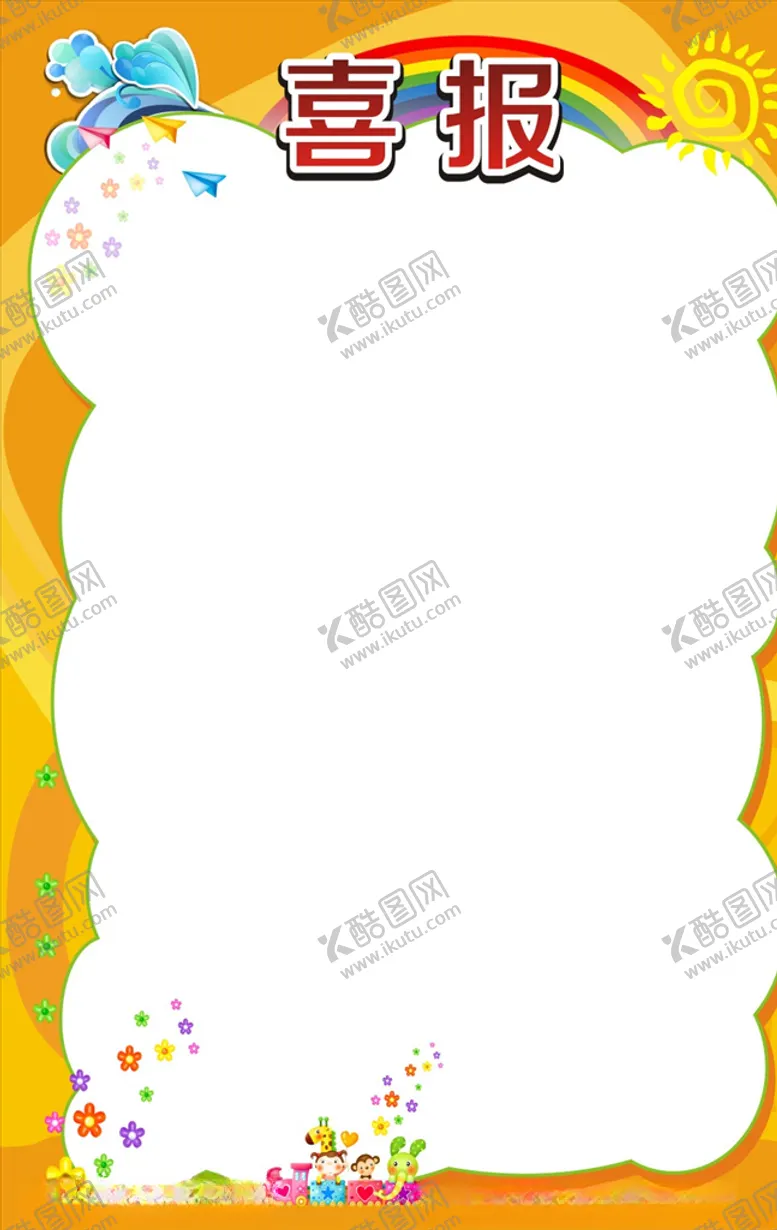 编号：64630004240707256770【酷图网】源文件下载-校园喜讯