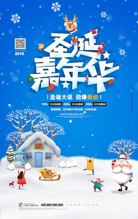圣诞节海报主题banner年终大促背景