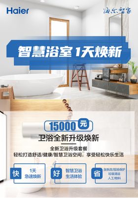 海尔智家智慧浴室1天焕新