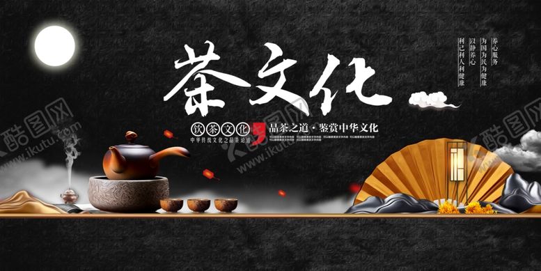 编号：40654002171127194673【酷图网】源文件下载-茶文化
