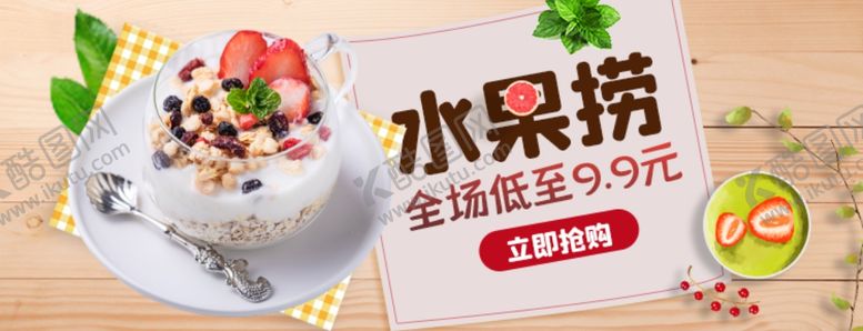 编号：78844606242106084130【酷图网】源文件下载-水果捞banner