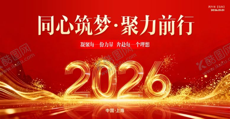 编号：95788004020147135057【酷图网】源文件下载-同心筑梦聚力前行
