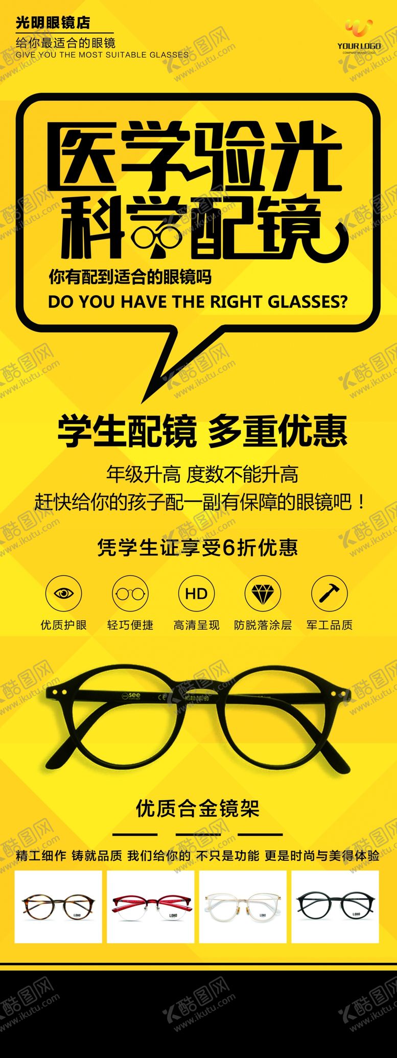 编号：63370709222200128821【酷图网】源文件下载-学生配镜