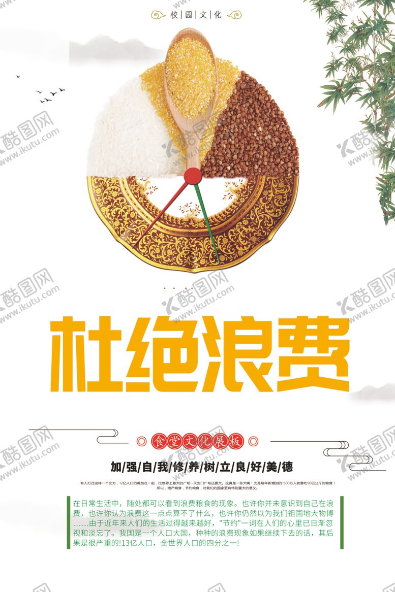 编号：80217209141050446848【酷图网】源文件下载-珍惜粮食