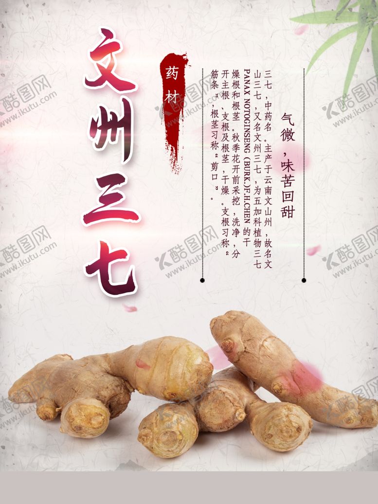 编号：16667312230216207022【酷图网】源文件下载-三七