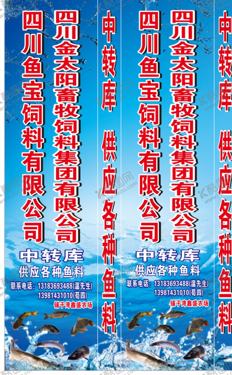 编号：74941209131436392909【酷图网】源文件下载-鱼饲料