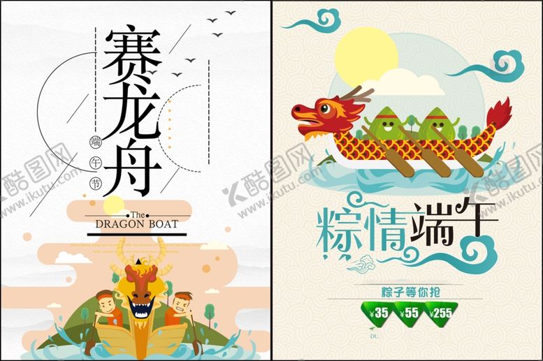 编号：26066210151935108773【酷图网】源文件下载-端午节海报