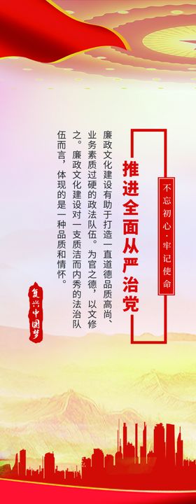 廉政清廉展板海报