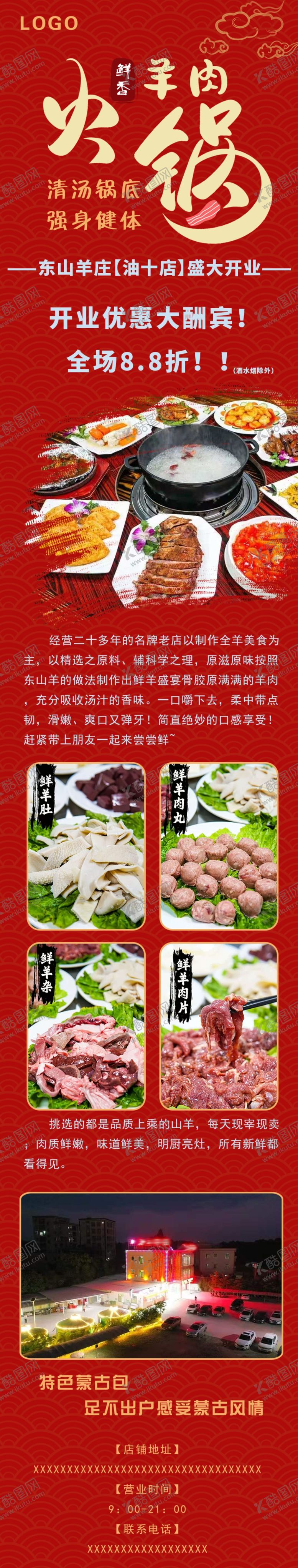 编号：78152607140810291292【酷图网】源文件下载-羊肉火锅