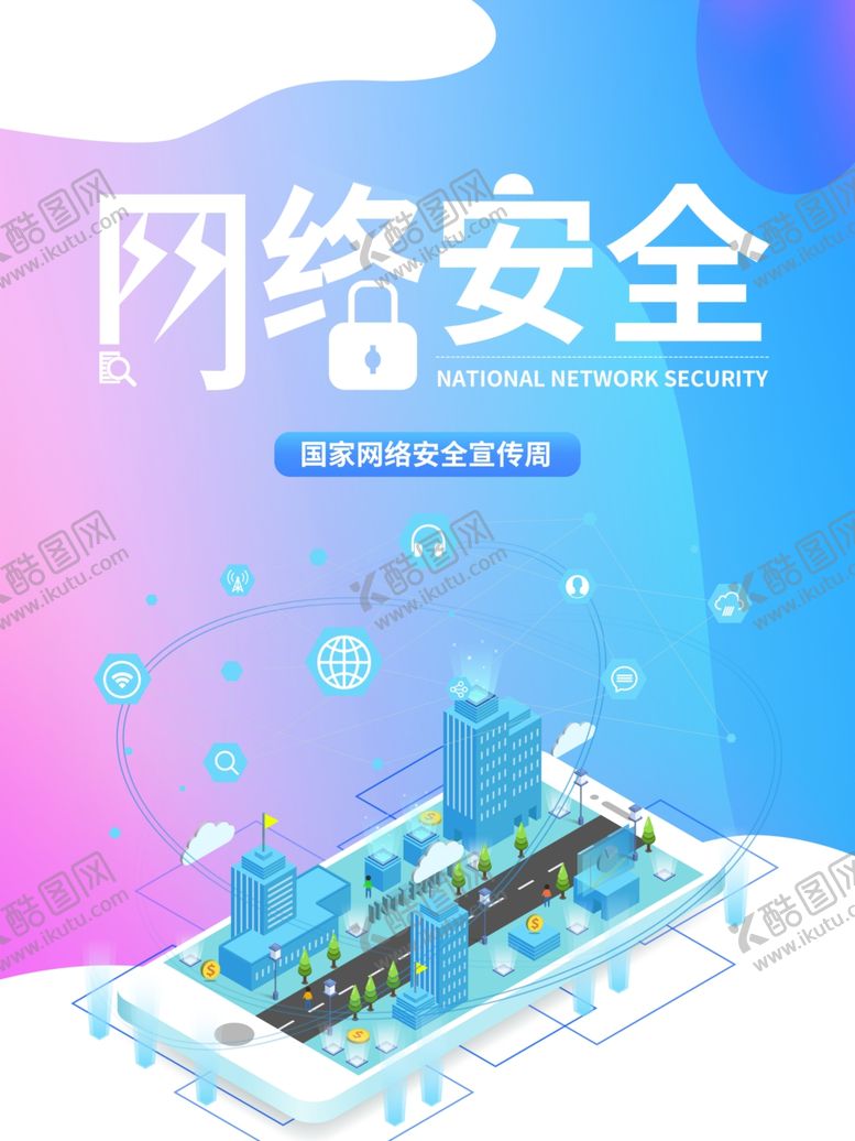 编号：75072510300234429966【酷图网】源文件下载-网络安全