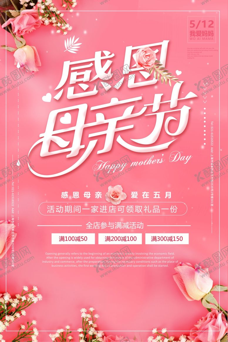 编号：62922305040741475176【酷图网】源文件下载-母亲节海报