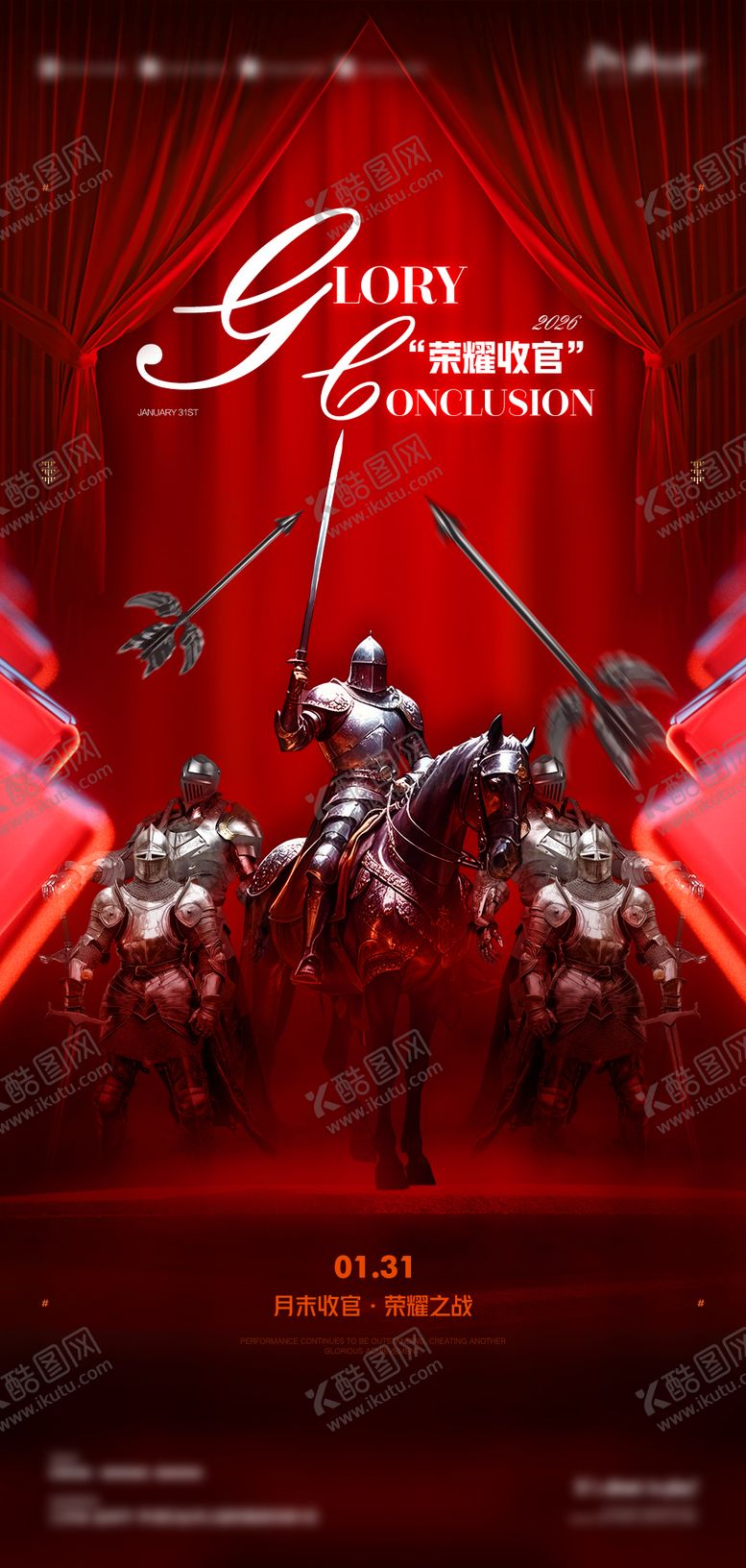 编号：65808702281857215411【酷图网】源文件下载-荣耀收官海报