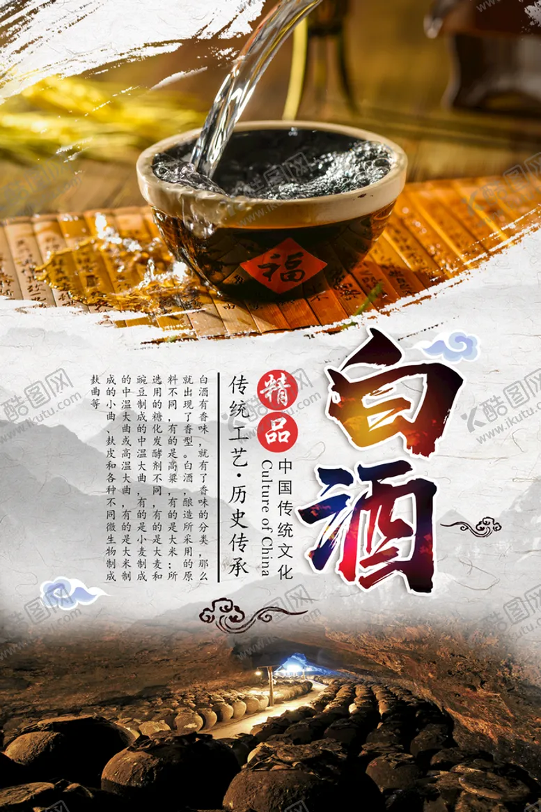 编号：34961209190136316084【酷图网】源文件下载-高端白酒