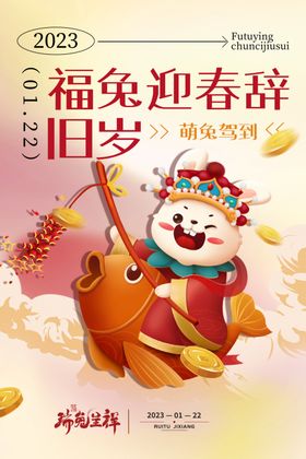 兔年大吉2023春节吉祥