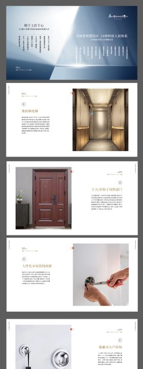 地产家装品牌价值点ppt