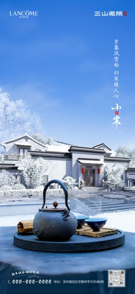 立冬大雪小雪小寒节气系列海报