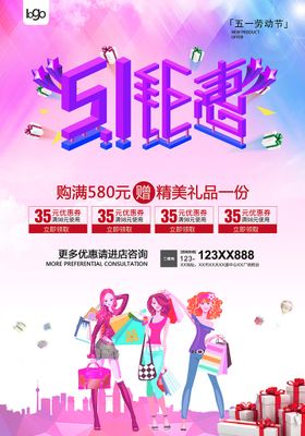 五一钜惠51大促欢度51