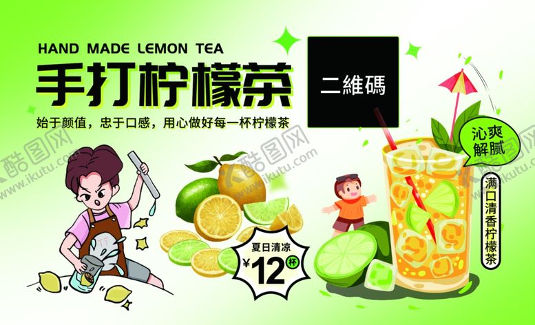 编号：52013702090734164232【酷图网】源文件下载-手打柠檬茶名片