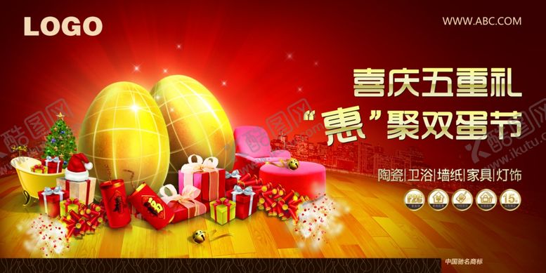 编号：83007805181023231744【酷图网】源文件下载-双旦节
