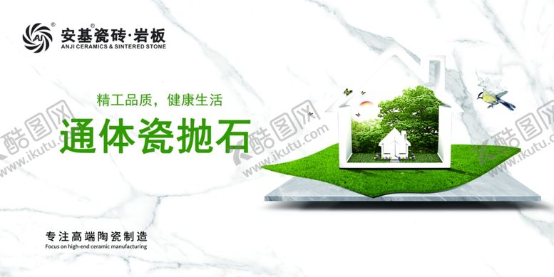 编号：35632402282154582552【酷图网】源文件下载-通体瓷抛石