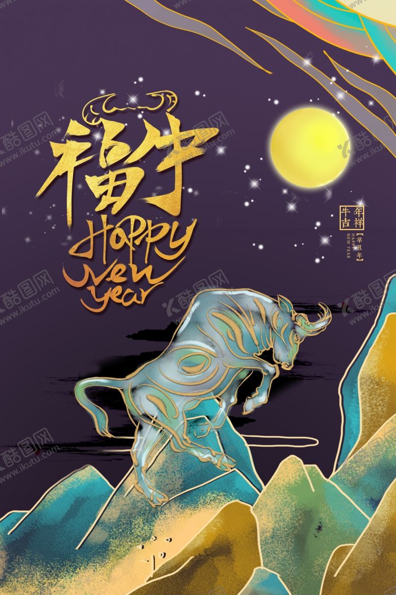 编号：19507205060849545520【酷图网】源文件下载-2021海报