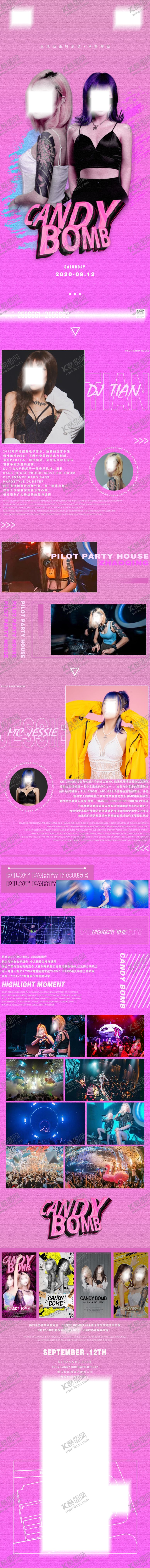 编号：84832707130237251217【酷图网】源文件下载-嘉宾长图