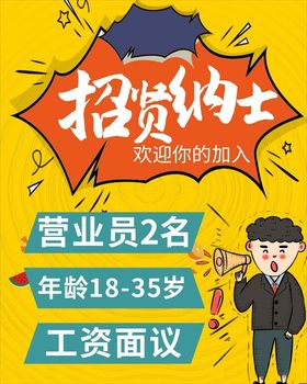 招贤纳士聘启示聘人才高端聘中国风聘