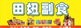 副食招牌