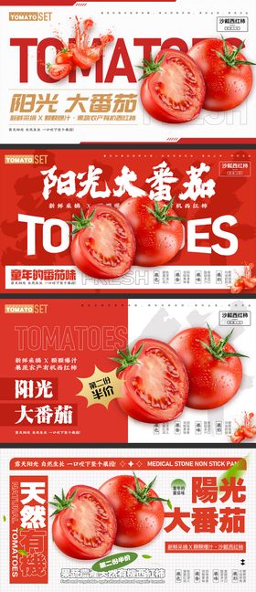 番茄海报banner