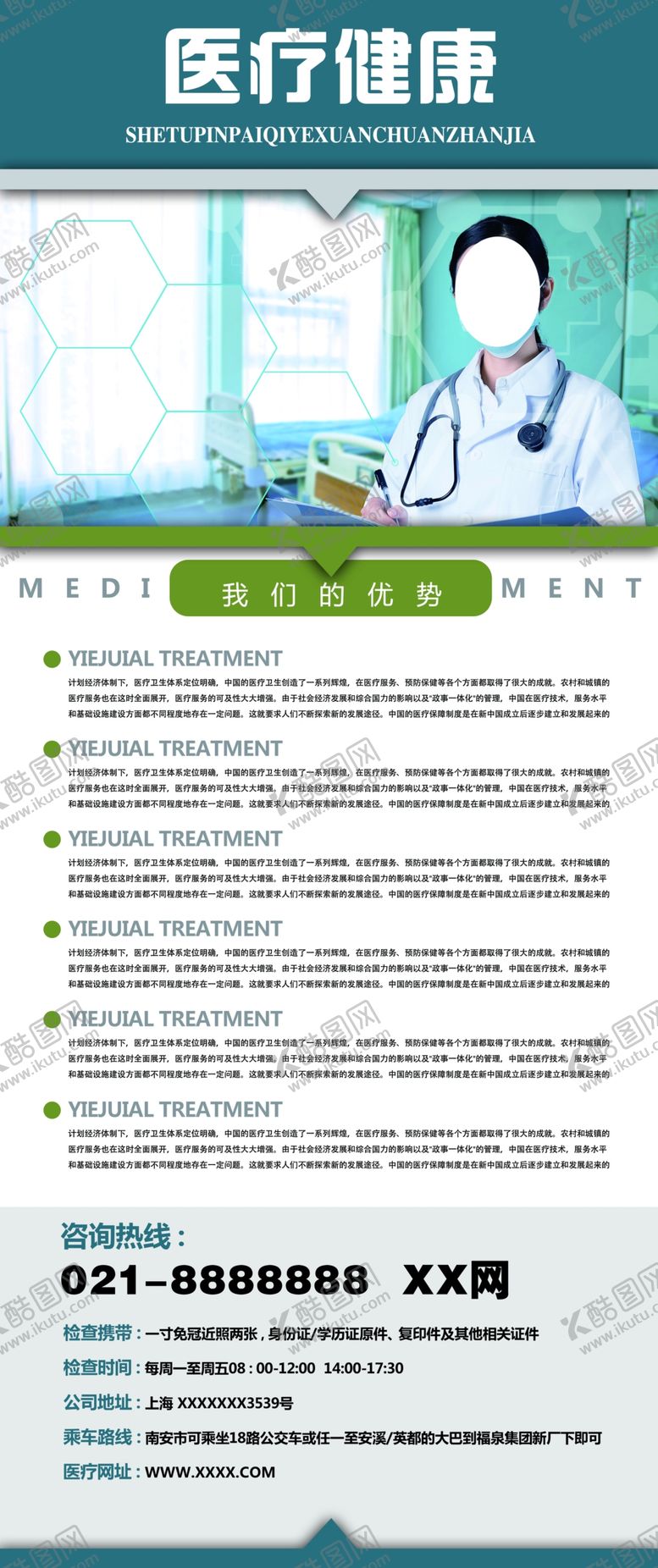 编号：75342804201501067740【酷图网】源文件下载-医疗健康