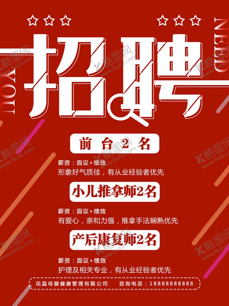 编号：92805110020044026025【酷图网】源文件下载-2021简约大气企业招聘海报