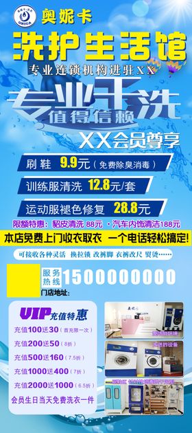 洗衣店宣传展架