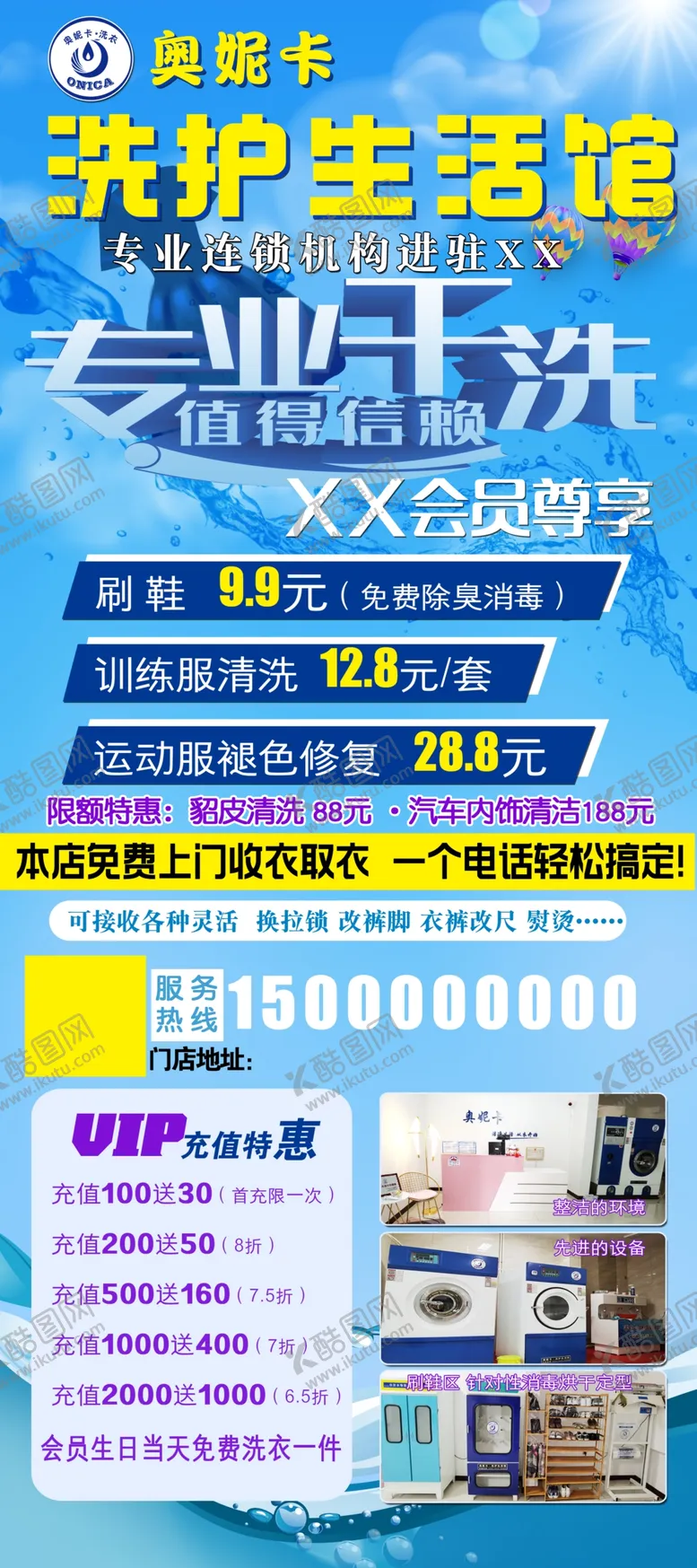 编号：22369306240410236724【酷图网】源文件下载-洗衣店宣传展架