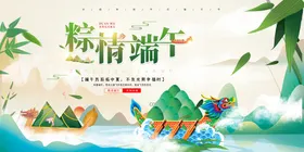 端午节特惠海报龙舟
