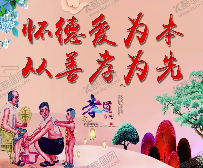 编号：49981706281622566237【酷图网】源文件下载-孝道
