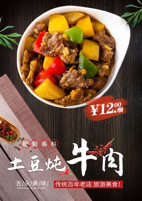 土豆炖牛肉